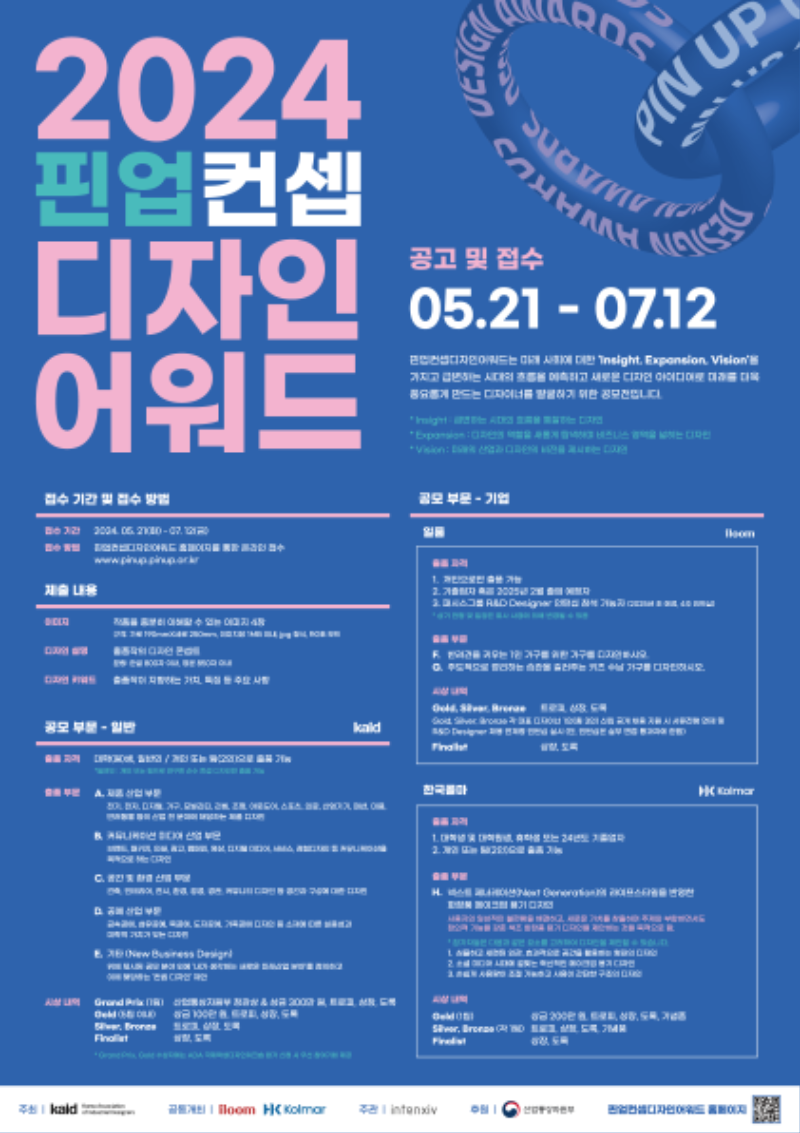 2024 핀업컨셉디자인어워드 포스터.png