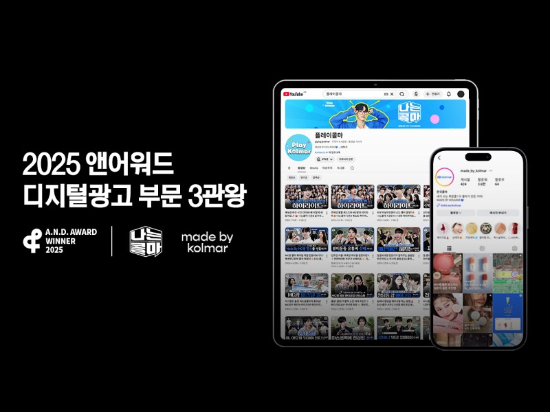 사진. 한국콜마가 ‘2025 앤어워드(Awards For New Digital Award)’에서 디지털광고 부문 3관왕을 차지했다.jpg