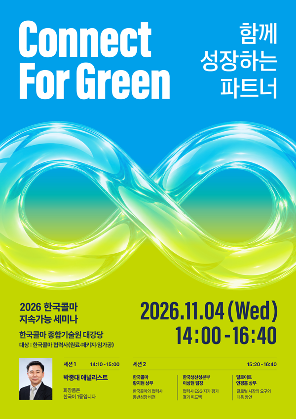 2026-Connect-for-Green_Poster_홈페이지-팝업용.png
