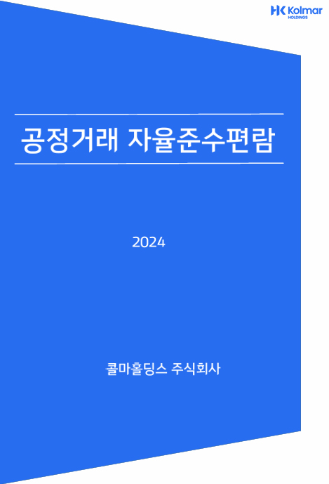 한국콜마 pdf 표지 이미지